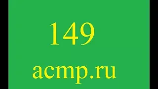 Решение 149 задачи acmp.ru.C++.Разворот(разворот массива)