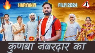 कुणबा नंबरदार का - FULL MOVIE || Latest Haryanvi Movies 2024 || Haryanvi Film || Amit Kundu