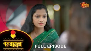 Kanyadan - Full Episode | 25 Oct 2022 | Marathi Serial | Sun Marathi