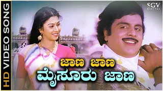 Jaana Jaana Mysore Jaana - Video Song | Ambarish | Anjana | Mysore Jaana Kannada Movie Songs