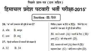 HP Patwari hindi Grammar || Hp Patwari 2015 Previous Year paper || Hp Patwari Recruitment 2023