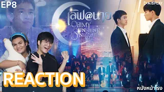 [EP.8] เติ้ลเจมส์ คัมแบ็ค! REACTION! เลิฟ@นาย Oh! My Sunshine Night #หนังหน้าโรงxเลิฟแอทนาย