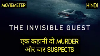 The Invisible Guest Movie Explained In Hindi | The Invisible Guest 2016 Movie Explained In Hindi