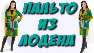 Как сшить пальто быстро? Пошаговый раскрой - МК