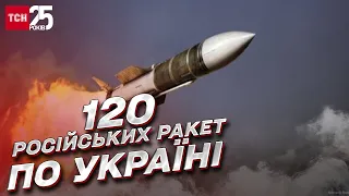 120 російських ракет! Україну атакували понад 5 годин