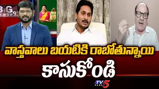 కాసుకోండి : BJP Leader Anjaneya Reddy Reveals SH0CKING Facts Over YS Jagan Defeat | TV5 News