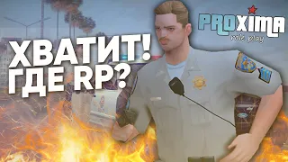 🔥 ЗАЧЕМ ТЫ ЭТО ДЕЛАЕШЬ? ГДЕ RolePlay - PROXIMA RP в GTA ( + РОЗЫГРЫШ )