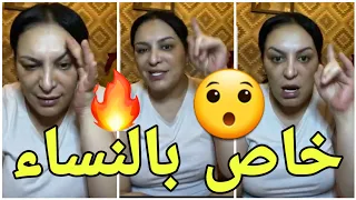 ⛔لايف خاص بالنصائح لمواجهة بوركابي😌Diva Rebecca