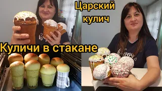 Пасхальные куличи в стеклянных стаканах🥰👍