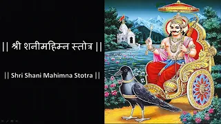 मिलिंद माधव कृत - श्री शनिमहिम्न स्तोत्र  | Marathi Lyrics | साडेसाती निवारण स्तोत्र | Shani Mahimna