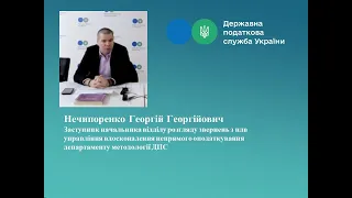 Зміни до положень Податкового кодексу України щодо відновлення прав та обов’язків  платників ПДВ