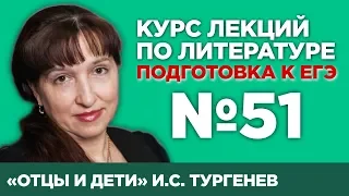 И.С. Тургенев «Отцы и дети» (анализ тестовой части) | Лекция №51