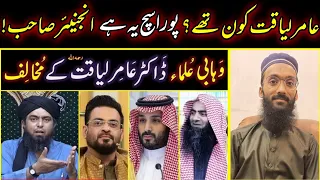 Reply To Engineer Muhammad Ali Mirza On Dr. Aamir liaquat hussain ! Allama Adeel Qadri