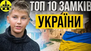 🇺🇦ТОП 10 ЗАМКІВ УКРАЇНИ, які варто відвідати!🔥 TOP 10 CASTLES OF UKRAINE.🔥 #замкиукраїни #замок