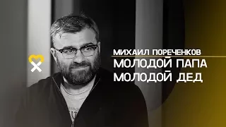 Михаил Пореченков: «Если кто-то говорит, что не нужно присутствовать на родах жены, — не верьте!»