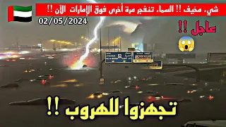 الإمارات مرة أخرى !! إنفجار أقوى و أخطر عاصفة تفاجئ سكان دبي و أبو ظبي كل شيء يتطاير في السماء