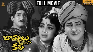 Bommalu Cheppina Katha Movie Full HD | Kantha Rao | Krishna | Vijaya Nirmala | Suresh Productions