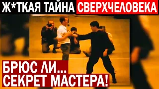 БРЮС ЛИ СКРЫВАЛ ЭТО ОТ ВСЕГО МИРА! ТАЙНА СВЕРХЧЕЛОВЕКА ОТКРЫТА! 12.04.2021 ДОКУМЕНТАЛЬНЫЙ ФИЛЬМ HD