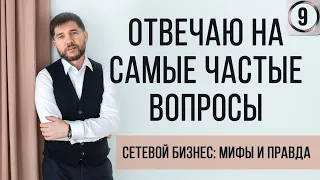 Отвечаю на частые вопросы