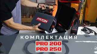 Комплектация PATON PRO 200 и PRO 250