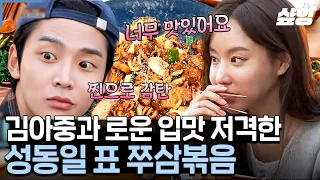 [#바퀴달린집4] 이렇게 맛있어도 되는거임? 성동일 표 쭈삼도?! 로운 & 김아중 입맛 제대로 저격한 성동일표 특급 주꾸미 삼겹살 레시피✨