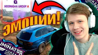 СЕГОДНЯ, Я ЗА ЭМОЦИИ В ВЫШИБАЛЕ! (FORZA HORIZON 5 ELIMINATOR)