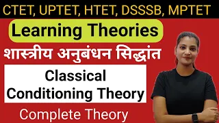 Classical Conditioning Theory || learning theories|| पावलव का शास्त्रीय अनुबंधन सिद्धांत UPTET, CTET