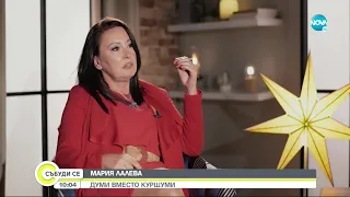 Мария Лалева: Няма малки и големи истории. Всеки живот може да се превърне в приказка - Събуди се...