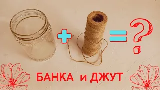 Сможет сделать каждый! Нужны лишь БАНКА и ВЕРЁВКА