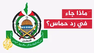 الجزيرة تحصل على رد حماس على مقترح إطار التهدئة في غزة