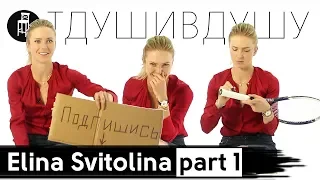Elina Svitolina about the first sex, $500 per hour, private jet as a gift and cussing.