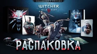 Распаковка The Witcher 3: Collector's Edition