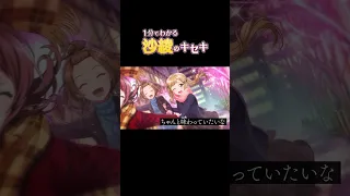 【1分でわかる】沙綾のキセキ #Shorts #ポピパ #バンドリ #ガルパ