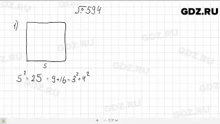 № 594 - Математика 5 класс Мерзляк