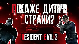 Як RE2 грається з твоєю ПІДСВІДОМІСТЮ? | Аналіз | Огляд | Resident Evil | Горор | Жахи | Чекпоінт |