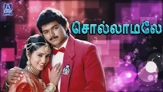 Sollamale | Poove Unakkaga | Vijay, Sangeetha, S.A. Rajkumar