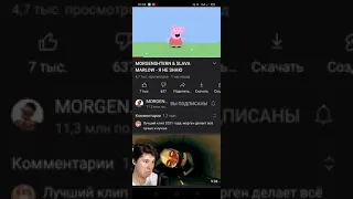 Удаленное видео Моргенштерна  😂