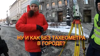 КАК СНИМАТЬ ДВОРЫ КОЛОДЦЫ И АРКИ. ТОПОСЪЁМКА В ЦЕНТРЕ ГОРОДА.