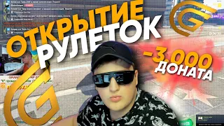 ЗАДОНАТИЛ 3000 И ОТКРЫЛ ДОНАТ-РУЛЕТОК на GTA 5 RP GRAND / ГРАНД ГТА 5 РП