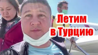 ЛЕТИМ В АНТАЛИЮ. TURKISH AIRLINES. КАКОЙ СЕРВИС НА БОРТУ?