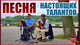 Золотые голоса улицы!!! Потрясающая песня! СМОТРИТЕ!! УЛИЧНЫЕ МУЗЫКАНТЫ!