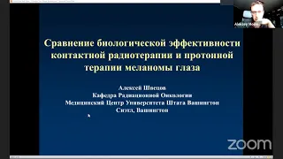 Сравнение биологической эффективности контактной радиотерапии и протонной терапии меланомы глаза.