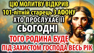 Увімкніть Рідкісну Молитву з Афону: ВАША РОДИНА БУДЕ ПІД ЗАХИСТОМ ВЕСЬ РІК!