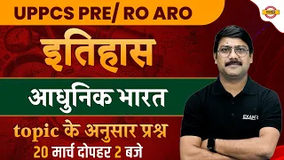 ANCIENT HISTORY | आधुनिक भारत | UPPCS PRE/ RO ARO | DEEPAK SIR