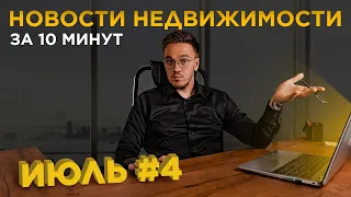 Новости недвижимости Петербурга / Старты продаж / IT и Промышленная ипотека 2022 / Цены на квартиры