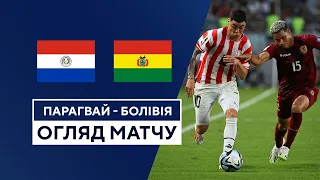 Парагвай — Болівія | Кваліфікація до Чемпіонату світу 2026 | Огляд матчу | 17.10.2023 | Футбол