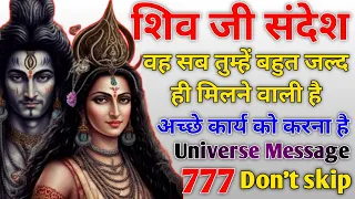 777🕉️Shiv ji ka Sandesh | Urgent Shiv Sandesh today |🌈 Universe Message