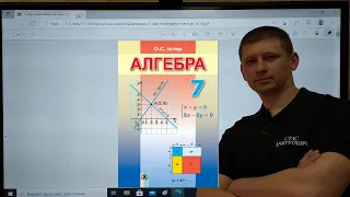 Алгебра 7 клас. 3.30. Розв'язування задач за допомогою систем лінійних рівнянь. Істер. Вольвач С.Д.