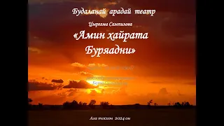 "Амин хайрата Буряадни"