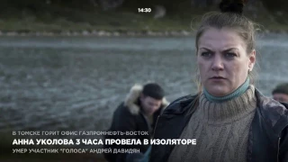 Анна Уколова 3 часа провела в изоляторе